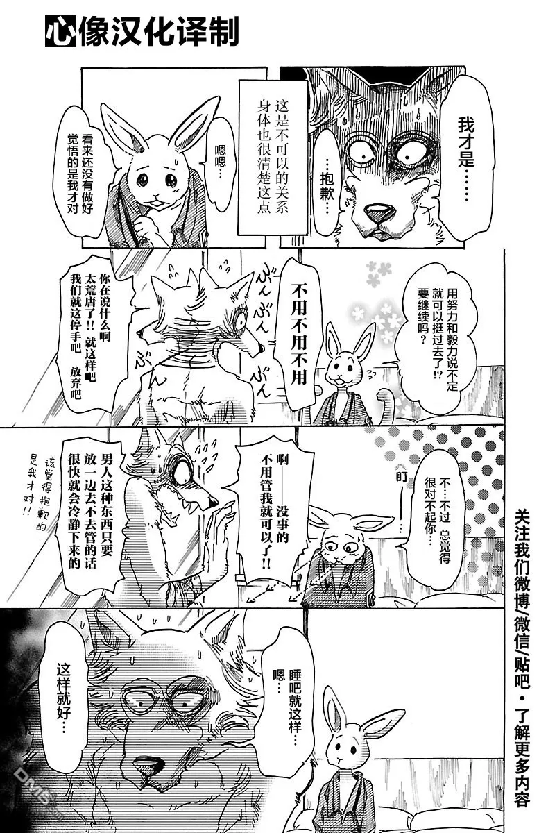 《BEASTARS》漫画最新章节 第44话 免费下拉式在线观看章节第【13】张图片