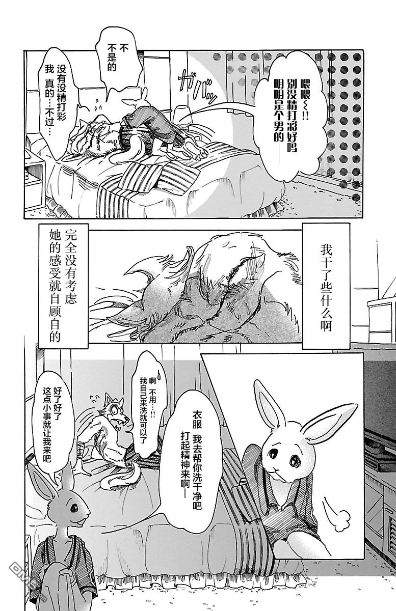 《BEASTARS》漫画最新章节 第44话 免费下拉式在线观看章节第【14】张图片