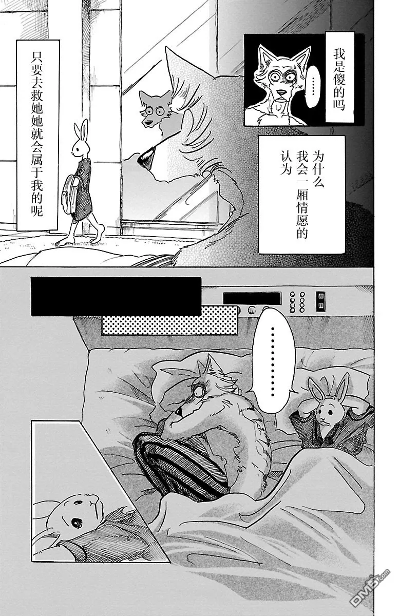 《BEASTARS》漫画最新章节 第44话 免费下拉式在线观看章节第【15】张图片