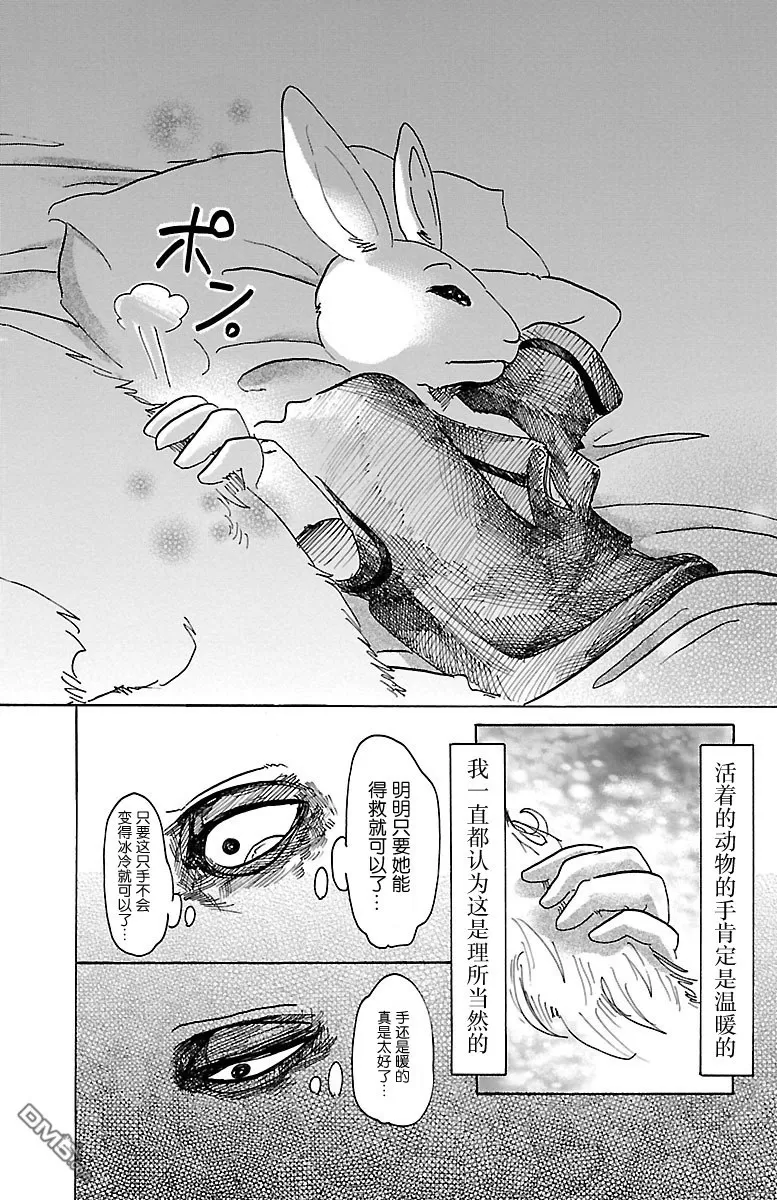 《BEASTARS》漫画最新章节 第44话 免费下拉式在线观看章节第【16】张图片