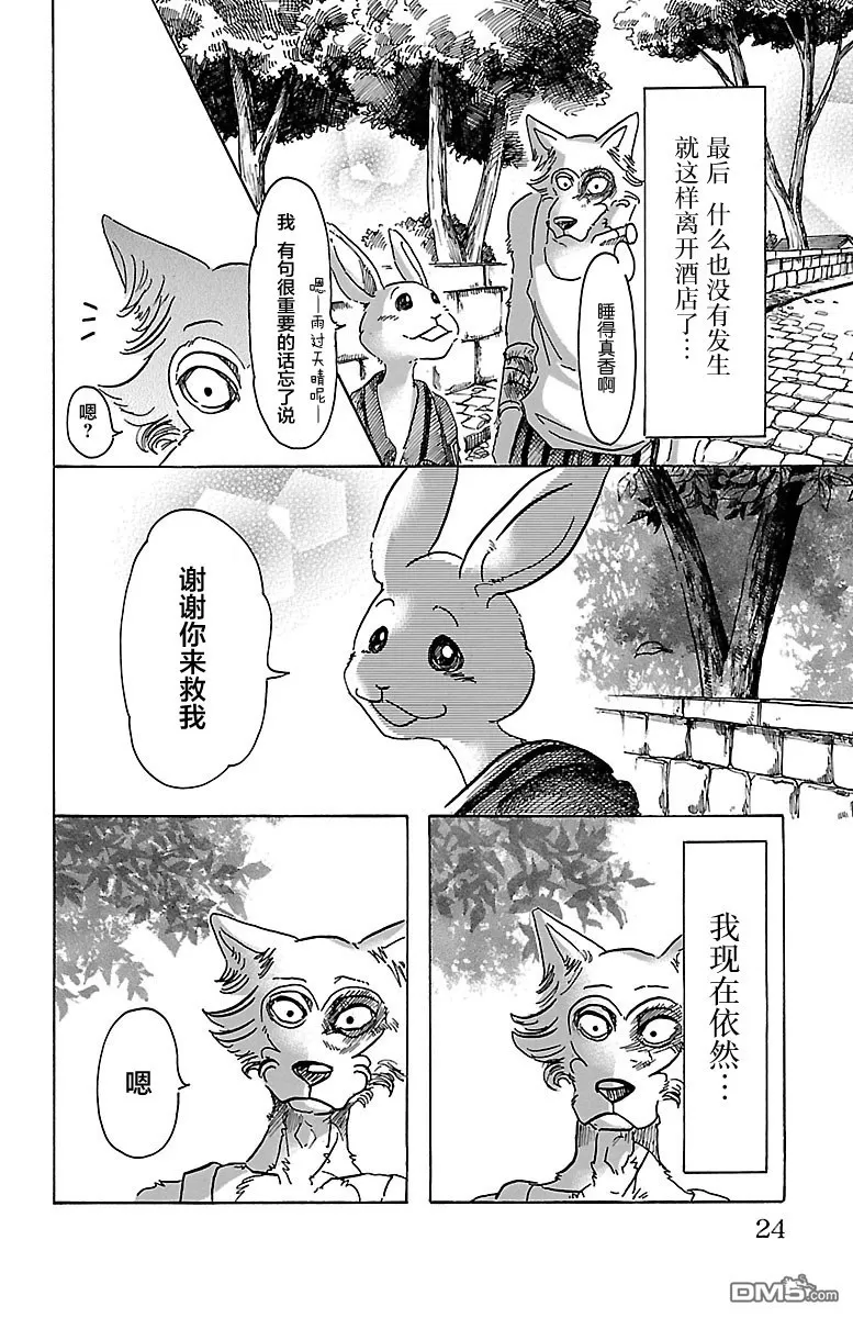 《BEASTARS》漫画最新章节 第44话 免费下拉式在线观看章节第【18】张图片