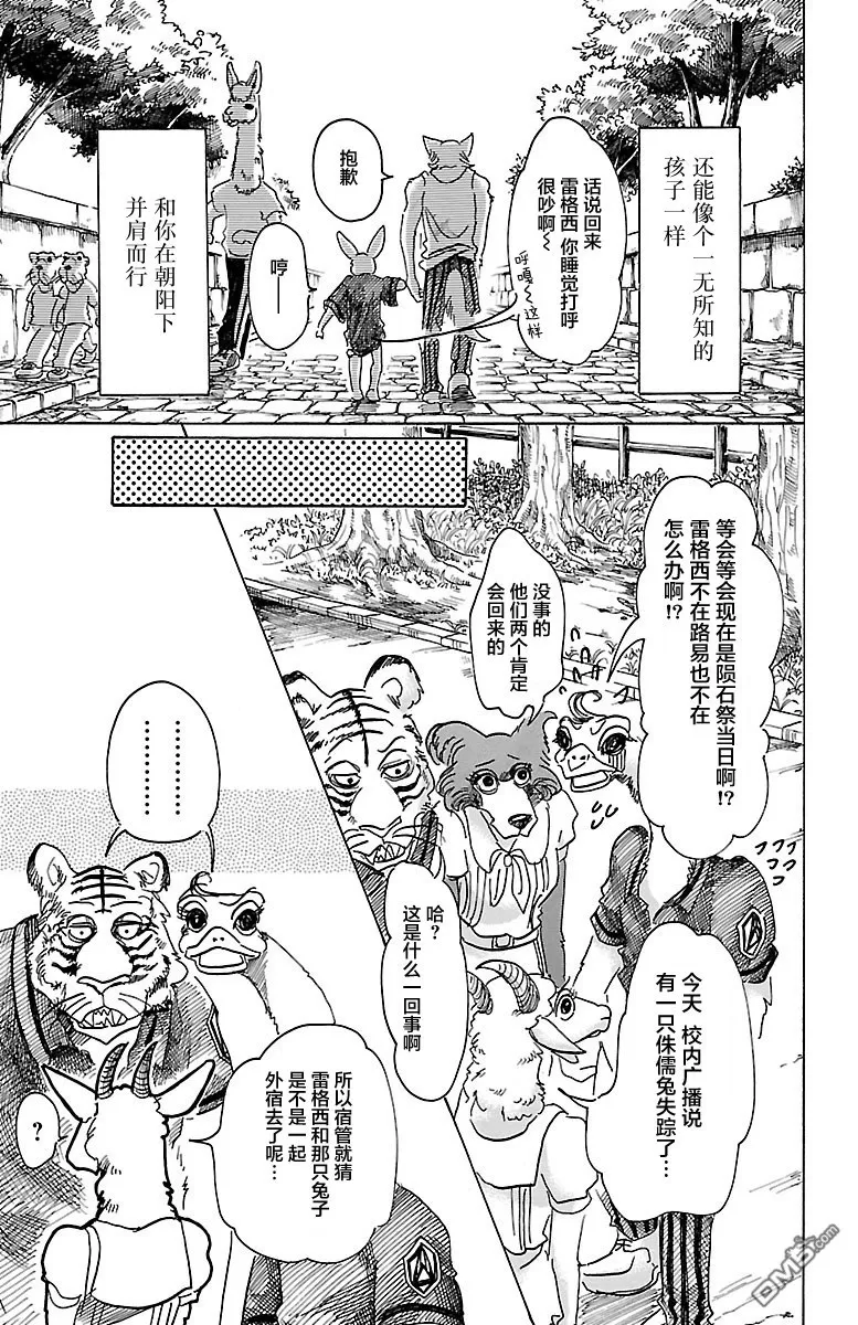 《BEASTARS》漫画最新章节 第44话 免费下拉式在线观看章节第【19】张图片