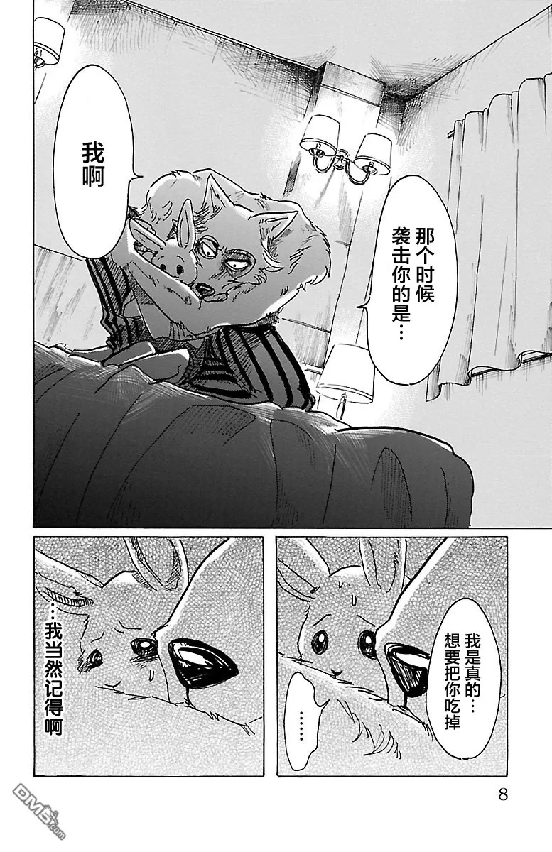 《BEASTARS》漫画最新章节 第44话 免费下拉式在线观看章节第【2】张图片