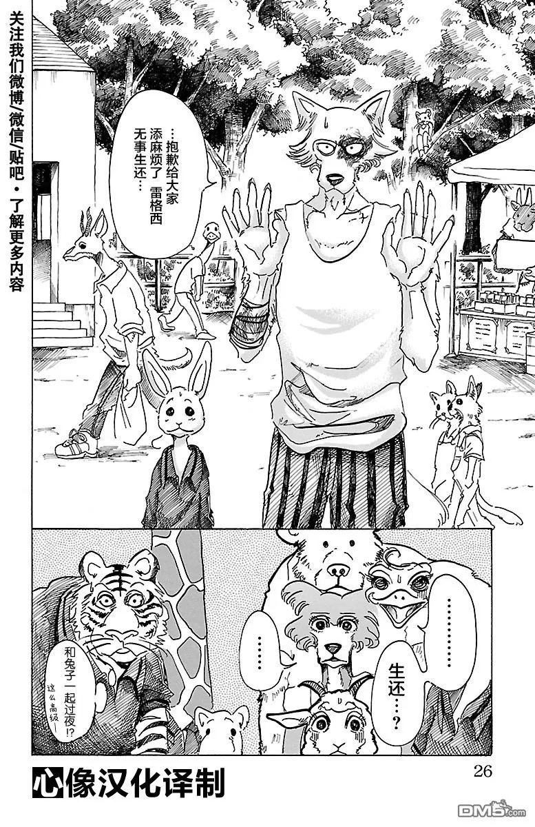 《BEASTARS》漫画最新章节 第44话 免费下拉式在线观看章节第【20】张图片