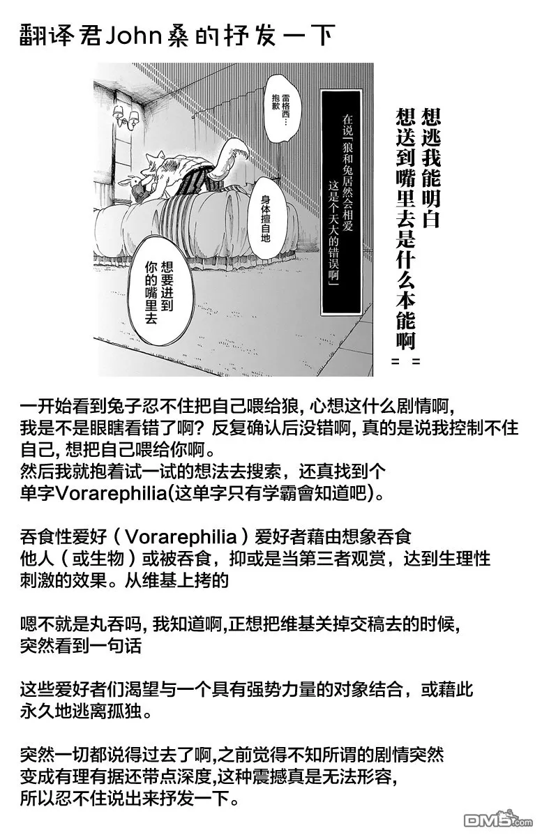 《BEASTARS》漫画最新章节 第44话 免费下拉式在线观看章节第【22】张图片