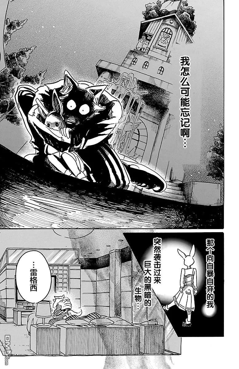 《BEASTARS》漫画最新章节 第44话 免费下拉式在线观看章节第【3】张图片