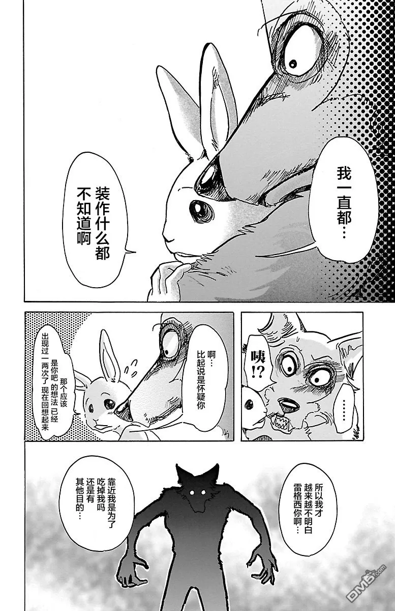 《BEASTARS》漫画最新章节 第44话 免费下拉式在线观看章节第【4】张图片