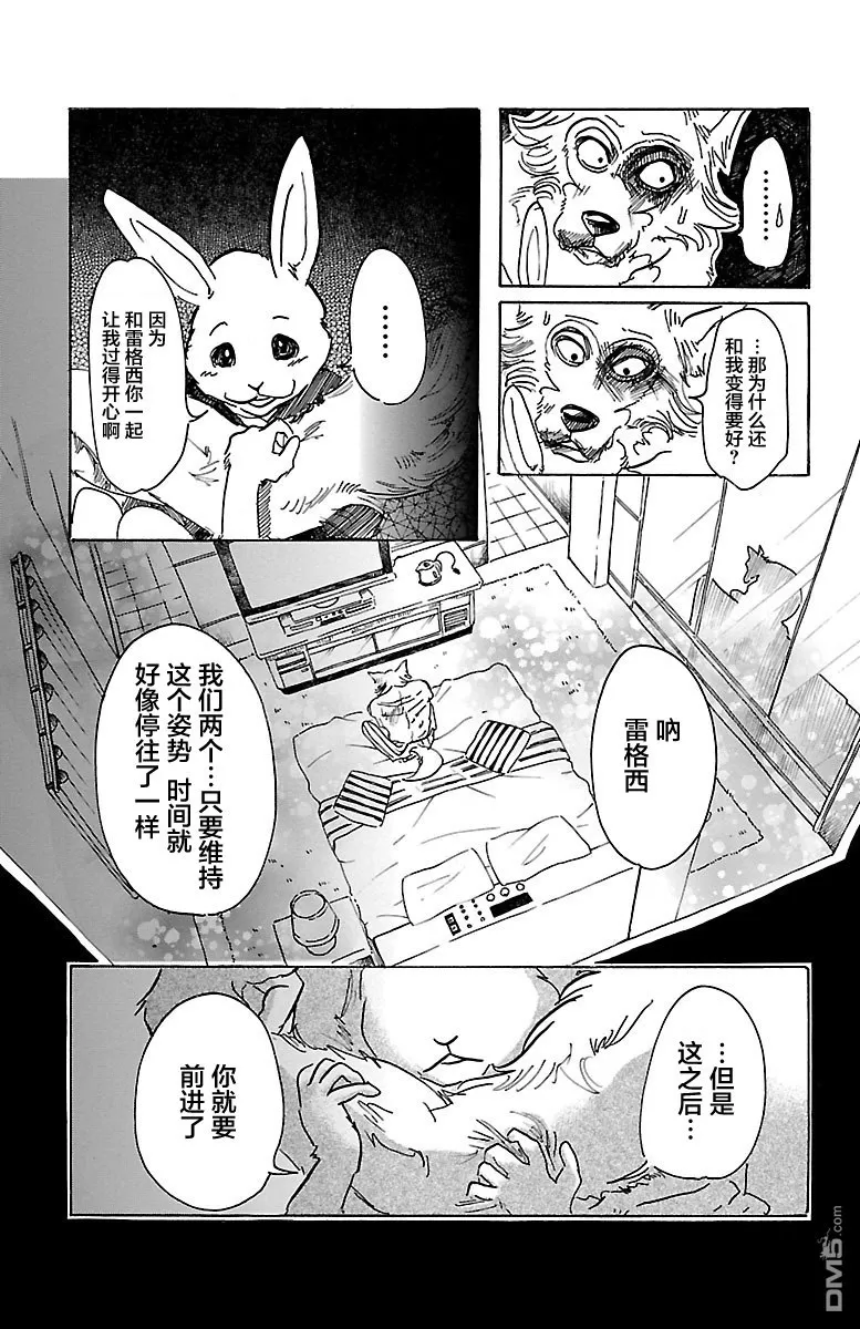 《BEASTARS》漫画最新章节 第44话 免费下拉式在线观看章节第【5】张图片