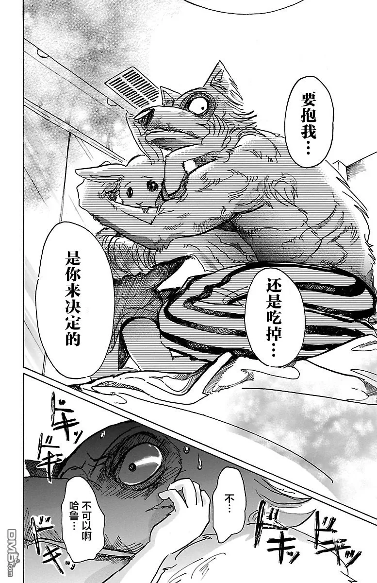 《BEASTARS》漫画最新章节 第44话 免费下拉式在线观看章节第【6】张图片