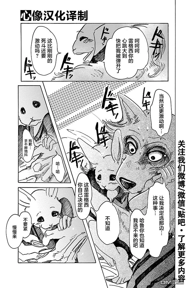 《BEASTARS》漫画最新章节 第44话 免费下拉式在线观看章节第【7】张图片