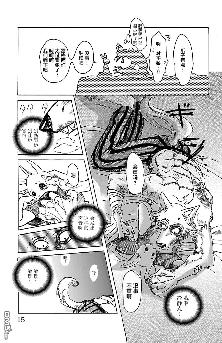 《BEASTARS》漫画最新章节 第44话 免费下拉式在线观看章节第【9】张图片