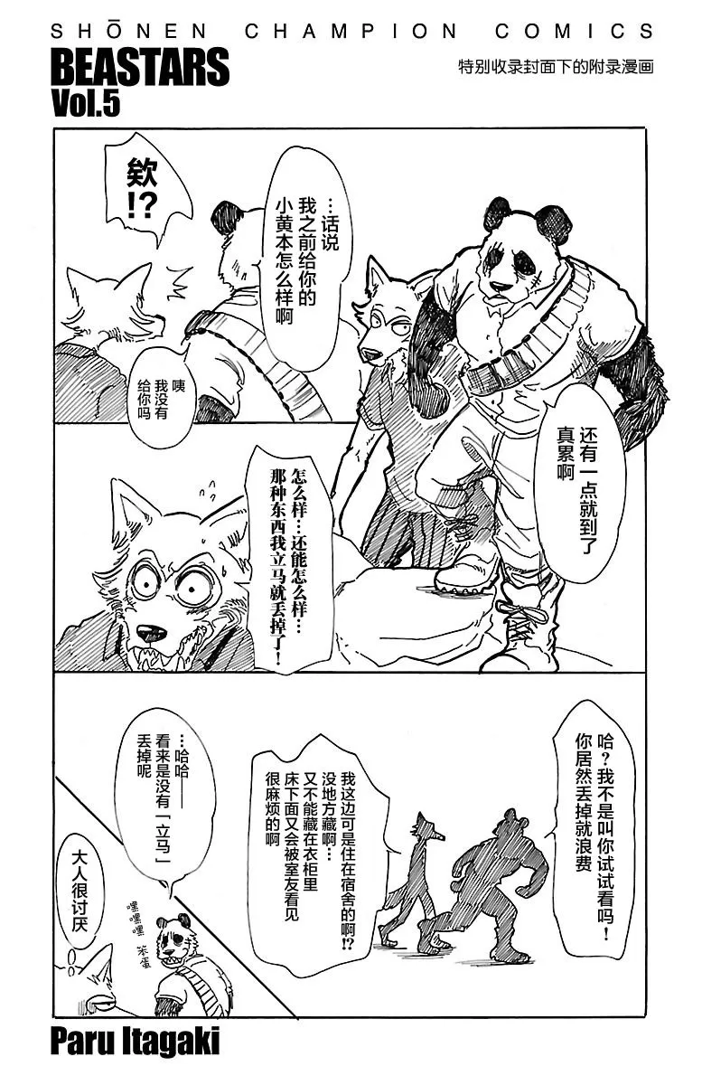 《BEASTARS》漫画最新章节 第43话 免费下拉式在线观看章节第【20】张图片