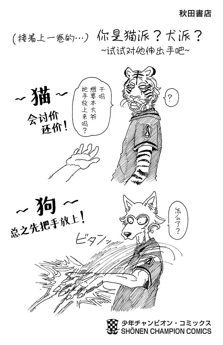 《BEASTARS》漫画最新章节 第43话 免费下拉式在线观看章节第【21】张图片