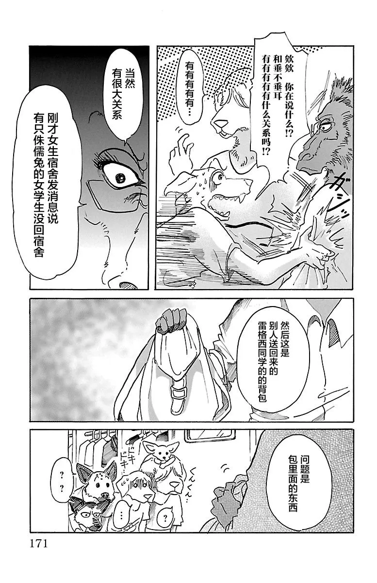 《BEASTARS》漫画最新章节 第43话 免费下拉式在线观看章节第【3】张图片