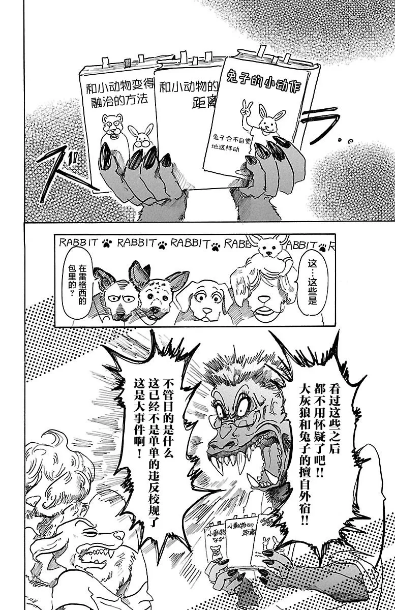 《BEASTARS》漫画最新章节 第43话 免费下拉式在线观看章节第【4】张图片