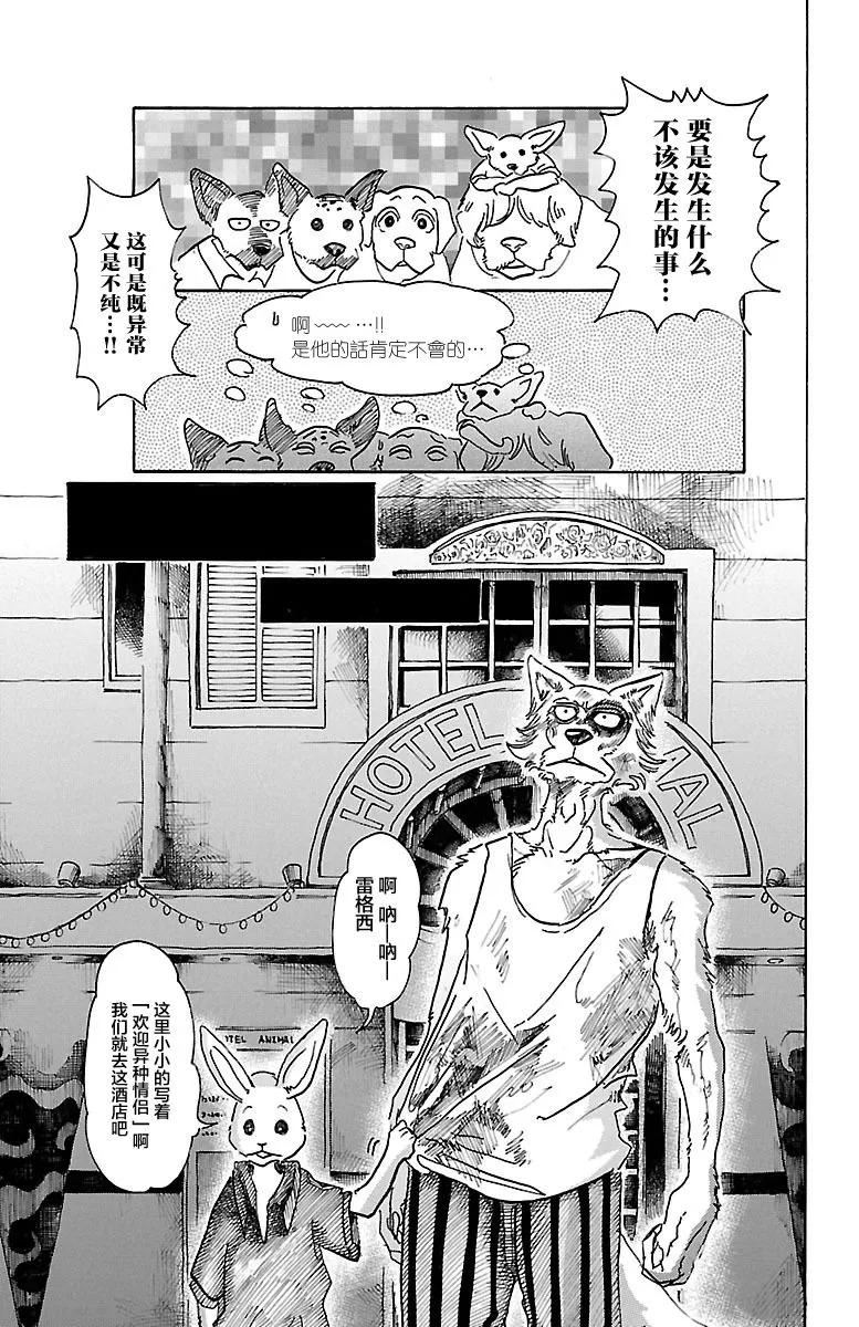 《BEASTARS》漫画最新章节 第43话 免费下拉式在线观看章节第【5】张图片