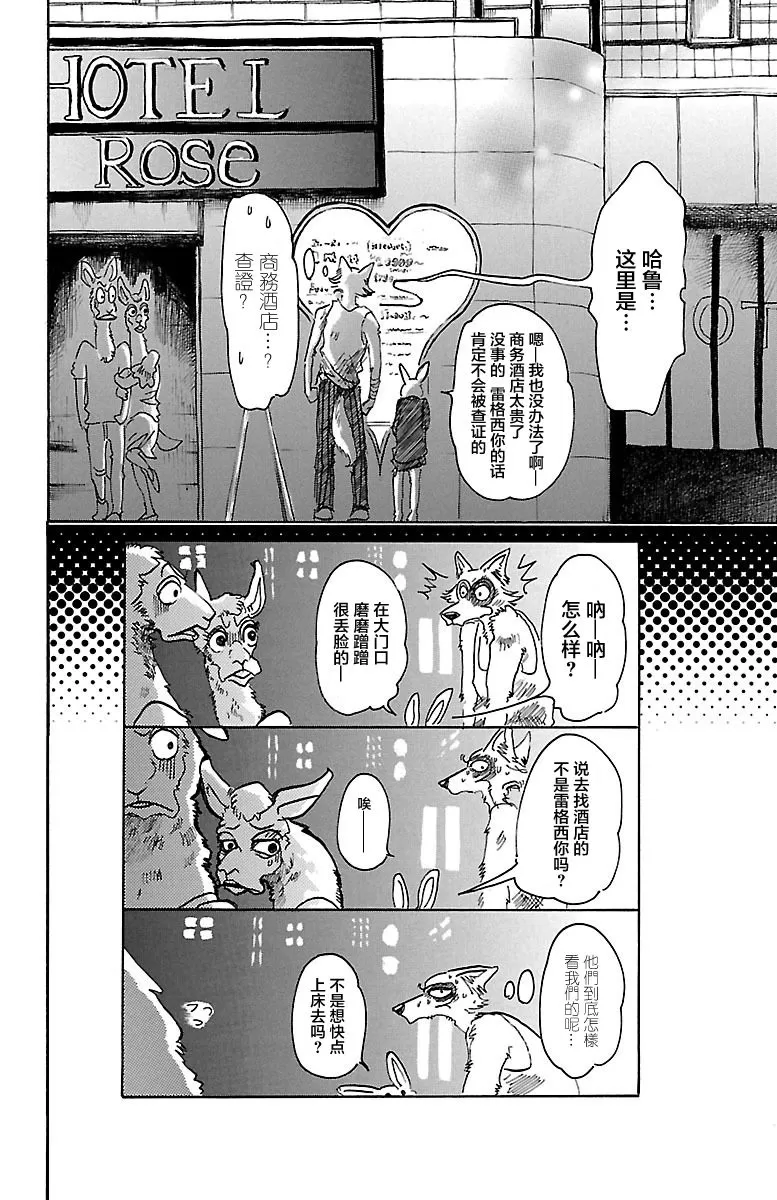 《BEASTARS》漫画最新章节 第43话 免费下拉式在线观看章节第【6】张图片