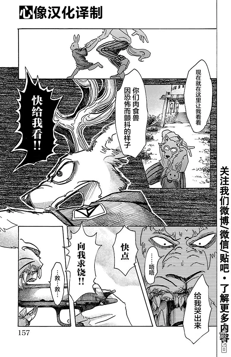 《BEASTARS》漫画最新章节 第42话 免费下拉式在线观看章节第【10】张图片