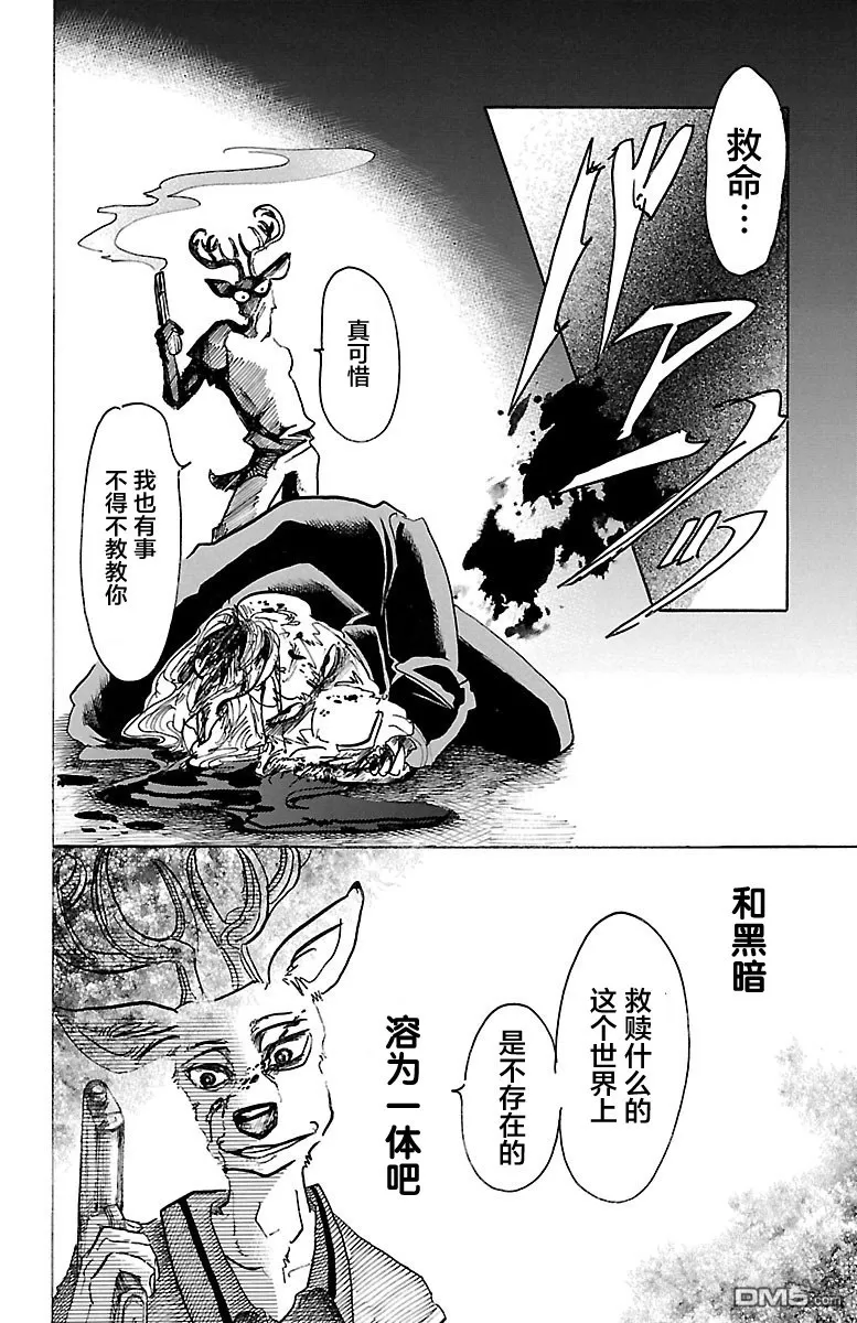 《BEASTARS》漫画最新章节 第42话 免费下拉式在线观看章节第【11】张图片