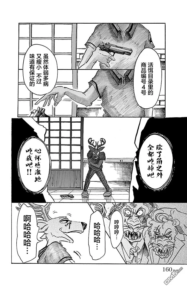 《BEASTARS》漫画最新章节 第42话 免费下拉式在线观看章节第【13】张图片