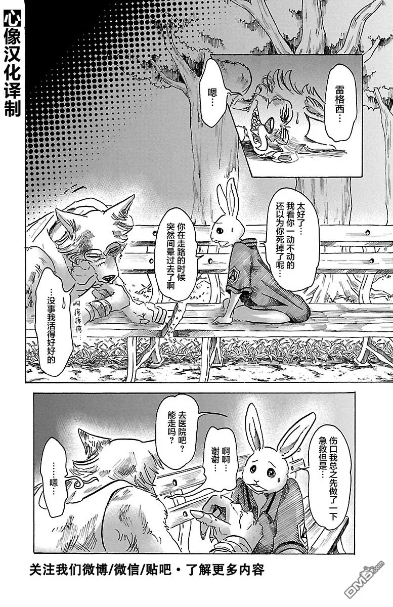 《BEASTARS》漫画最新章节 第42话 免费下拉式在线观看章节第【15】张图片