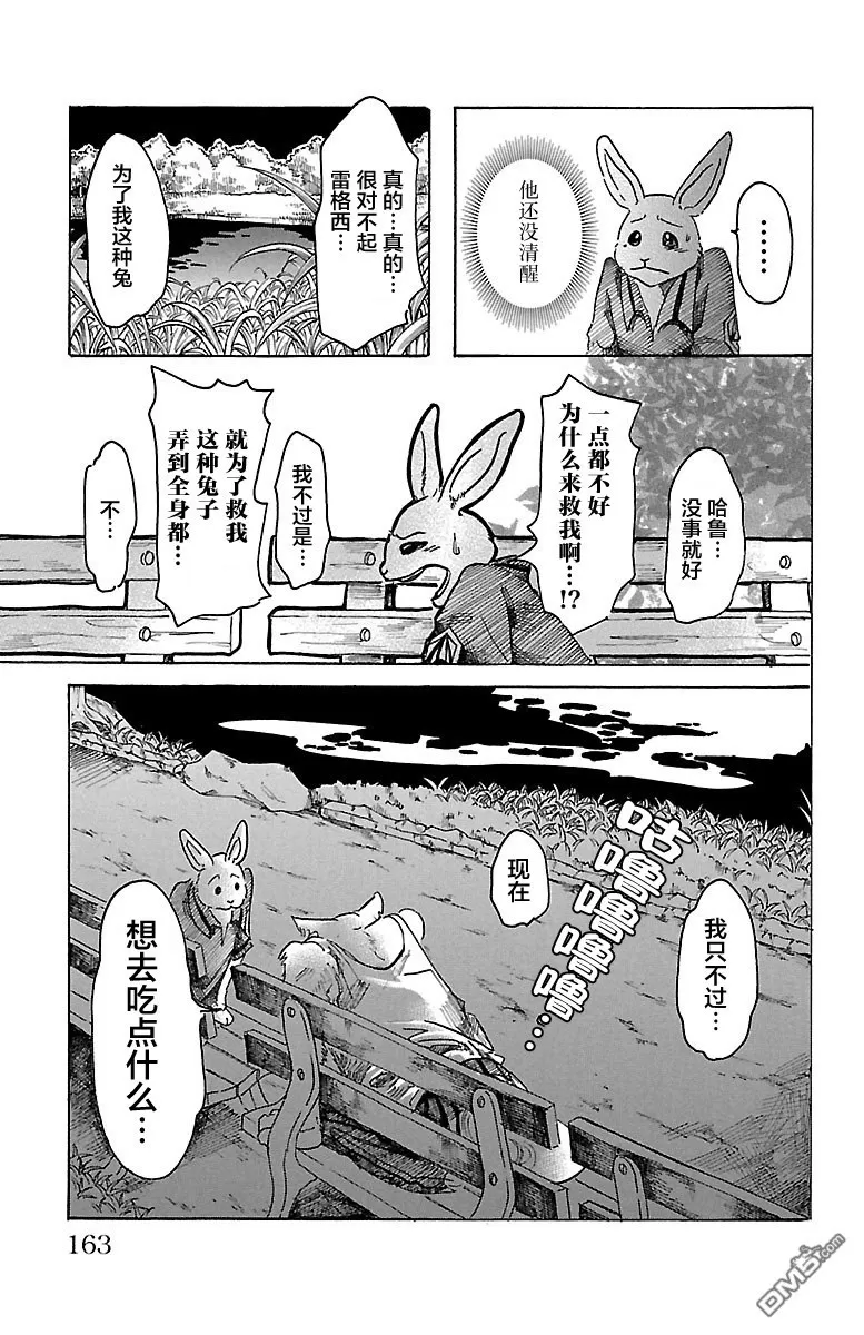 《BEASTARS》漫画最新章节 第42话 免费下拉式在线观看章节第【16】张图片