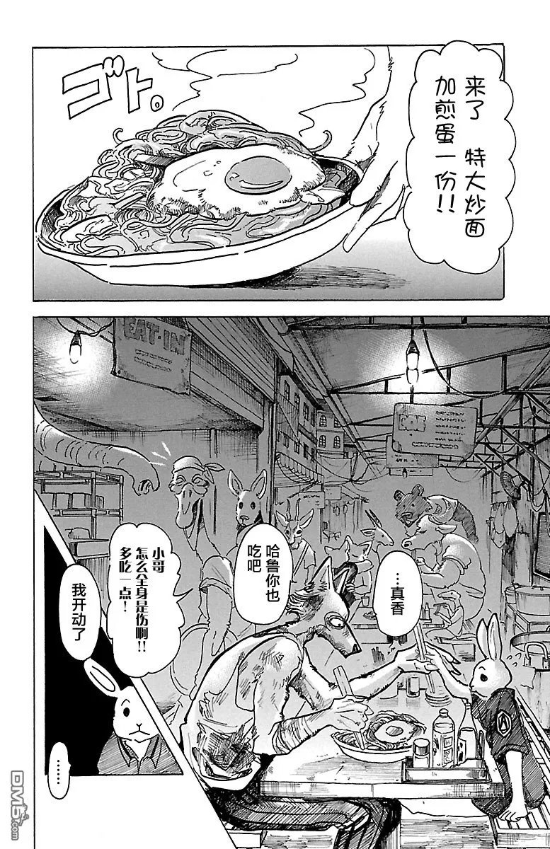 《BEASTARS》漫画最新章节 第42话 免费下拉式在线观看章节第【17】张图片