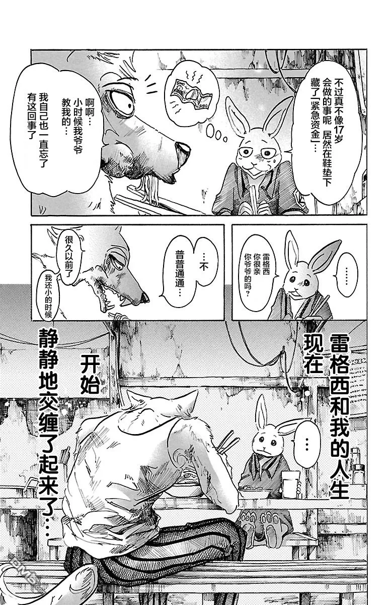 《BEASTARS》漫画最新章节 第42话 免费下拉式在线观看章节第【18】张图片