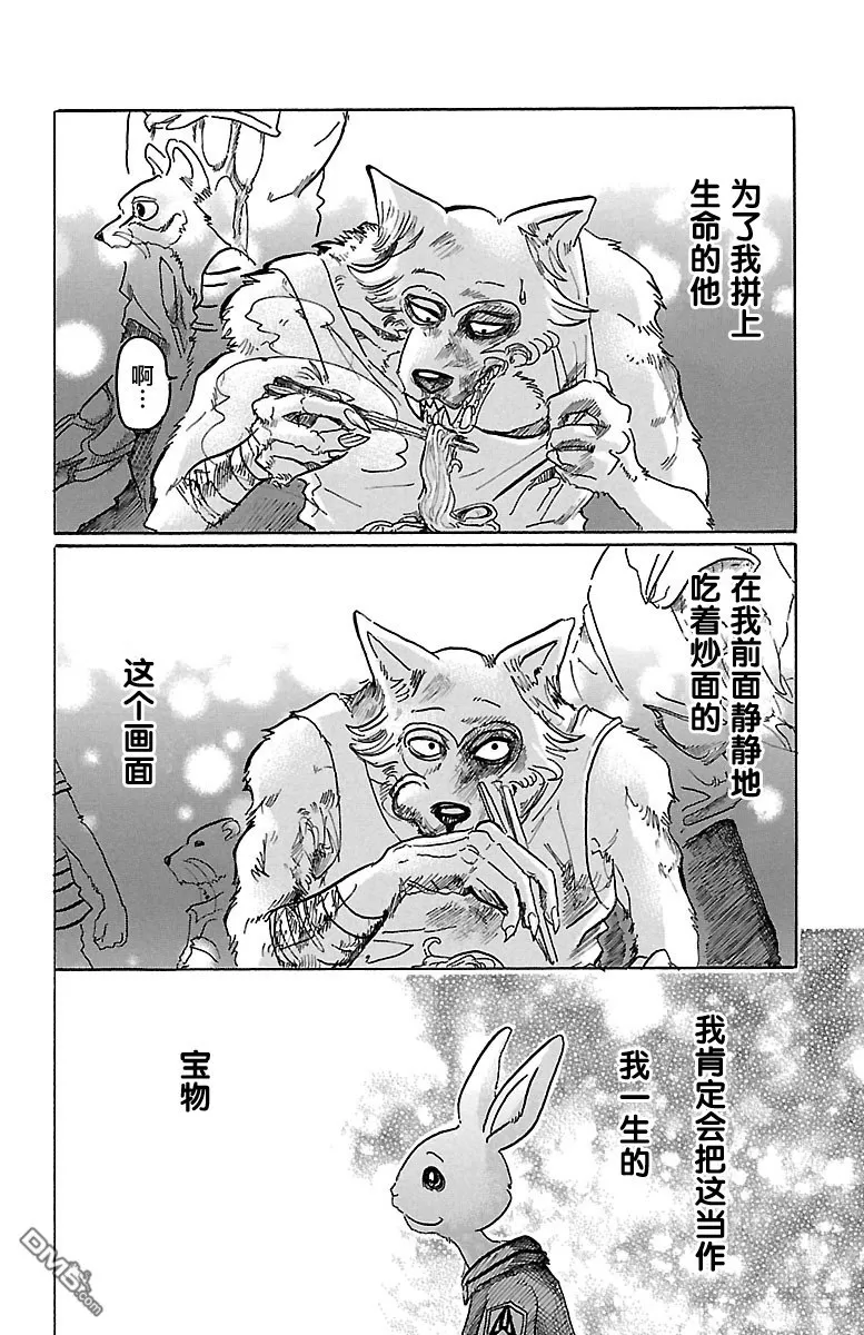 《BEASTARS》漫画最新章节 第42话 免费下拉式在线观看章节第【19】张图片