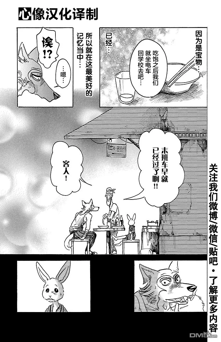 《BEASTARS》漫画最新章节 第42话 免费下拉式在线观看章节第【20】张图片