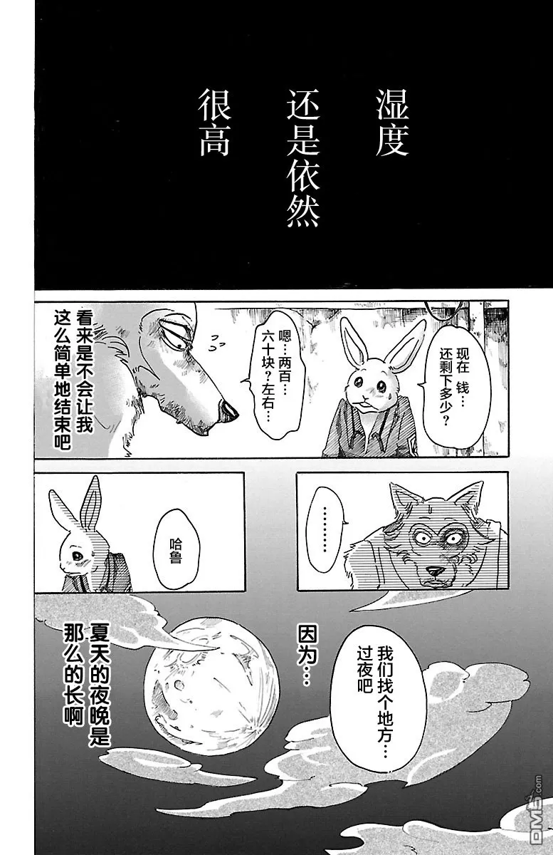 《BEASTARS》漫画最新章节 第42话 免费下拉式在线观看章节第【21】张图片