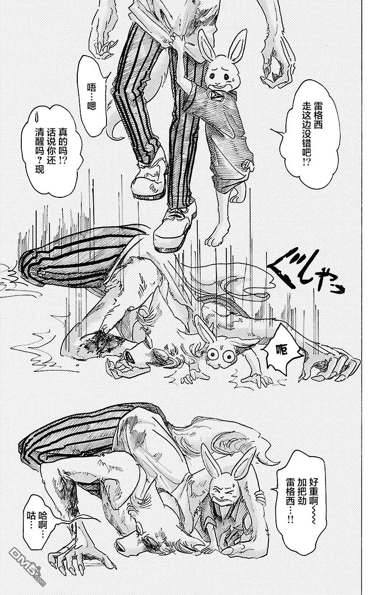 《BEASTARS》漫画最新章节 第42话 免费下拉式在线观看章节第【3】张图片