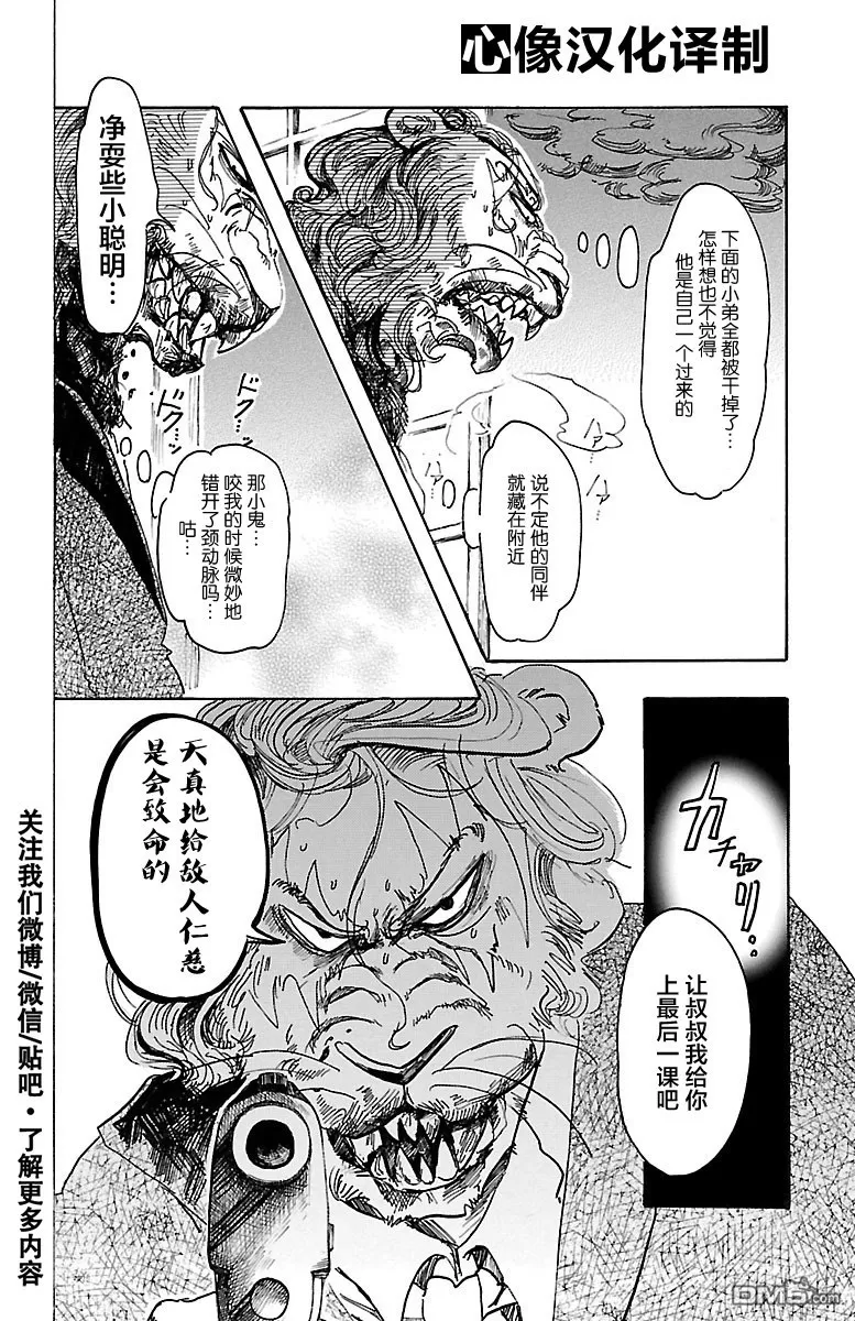 《BEASTARS》漫画最新章节 第42话 免费下拉式在线观看章节第【6】张图片