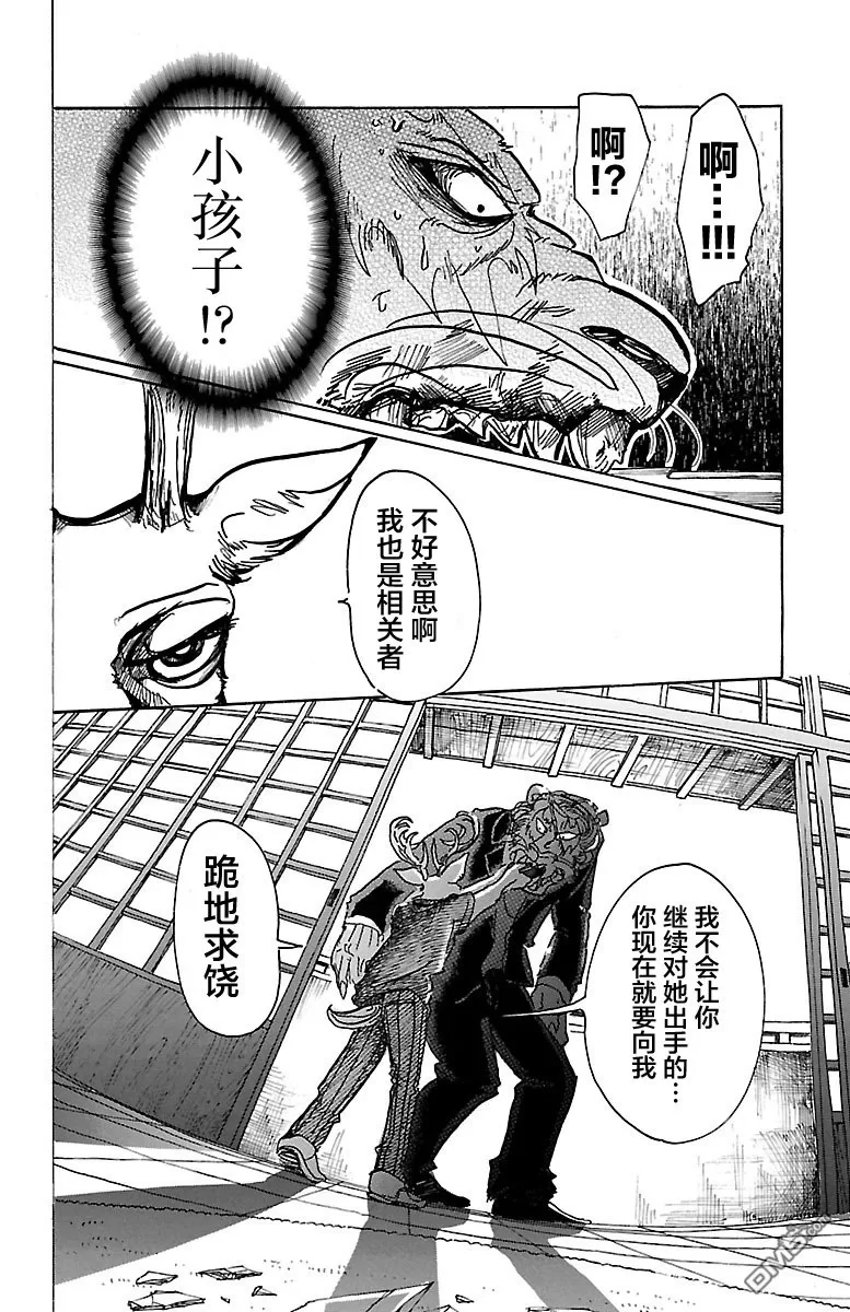 《BEASTARS》漫画最新章节 第42话 免费下拉式在线观看章节第【9】张图片