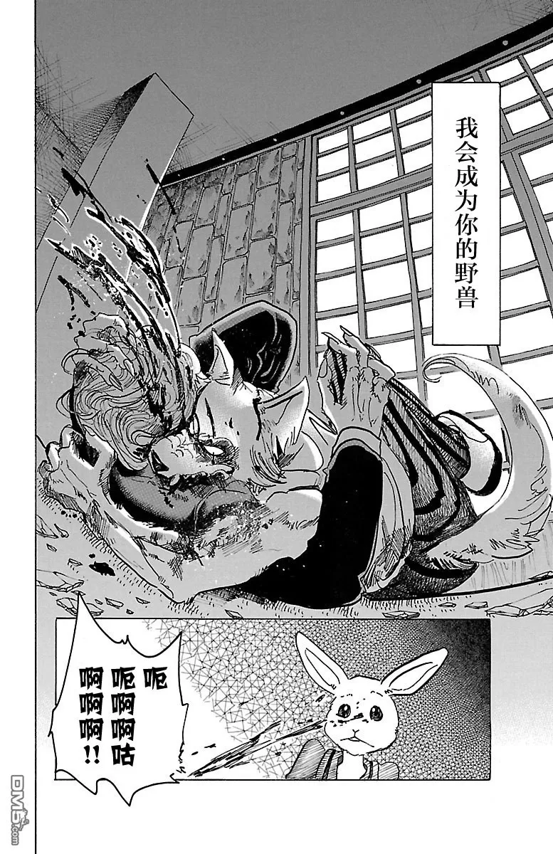 《BEASTARS》漫画最新章节 第41话 免费下拉式在线观看章节第【14】张图片