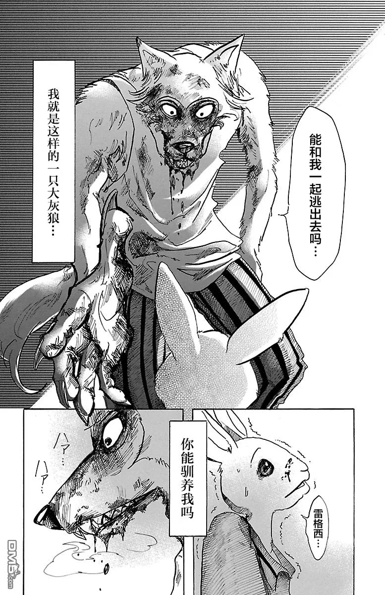 《BEASTARS》漫画最新章节 第41话 免费下拉式在线观看章节第【16】张图片