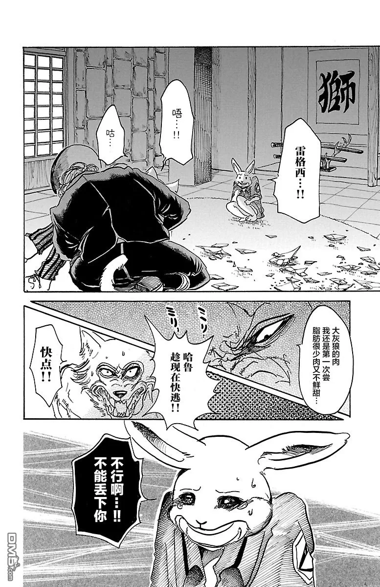 《BEASTARS》漫画最新章节 第41话 免费下拉式在线观看章节第【9】张图片