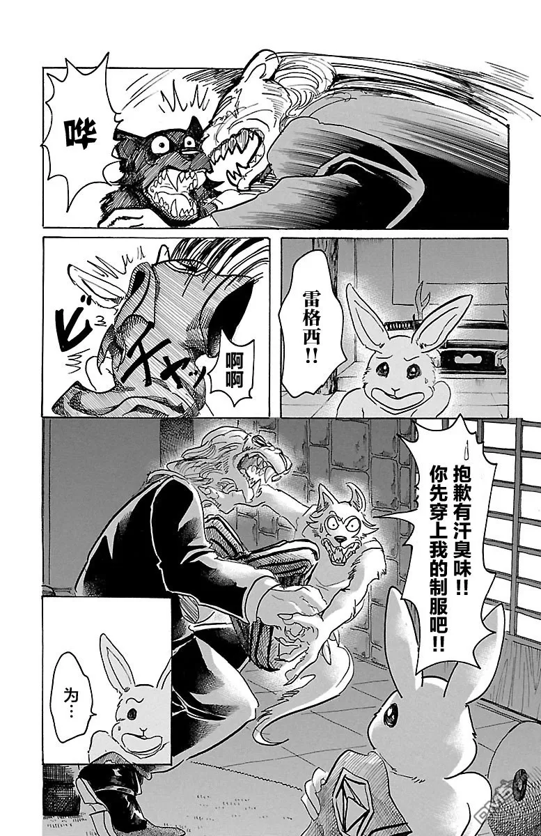 《BEASTARS》漫画最新章节 第40话 免费下拉式在线观看章节第【17】张图片