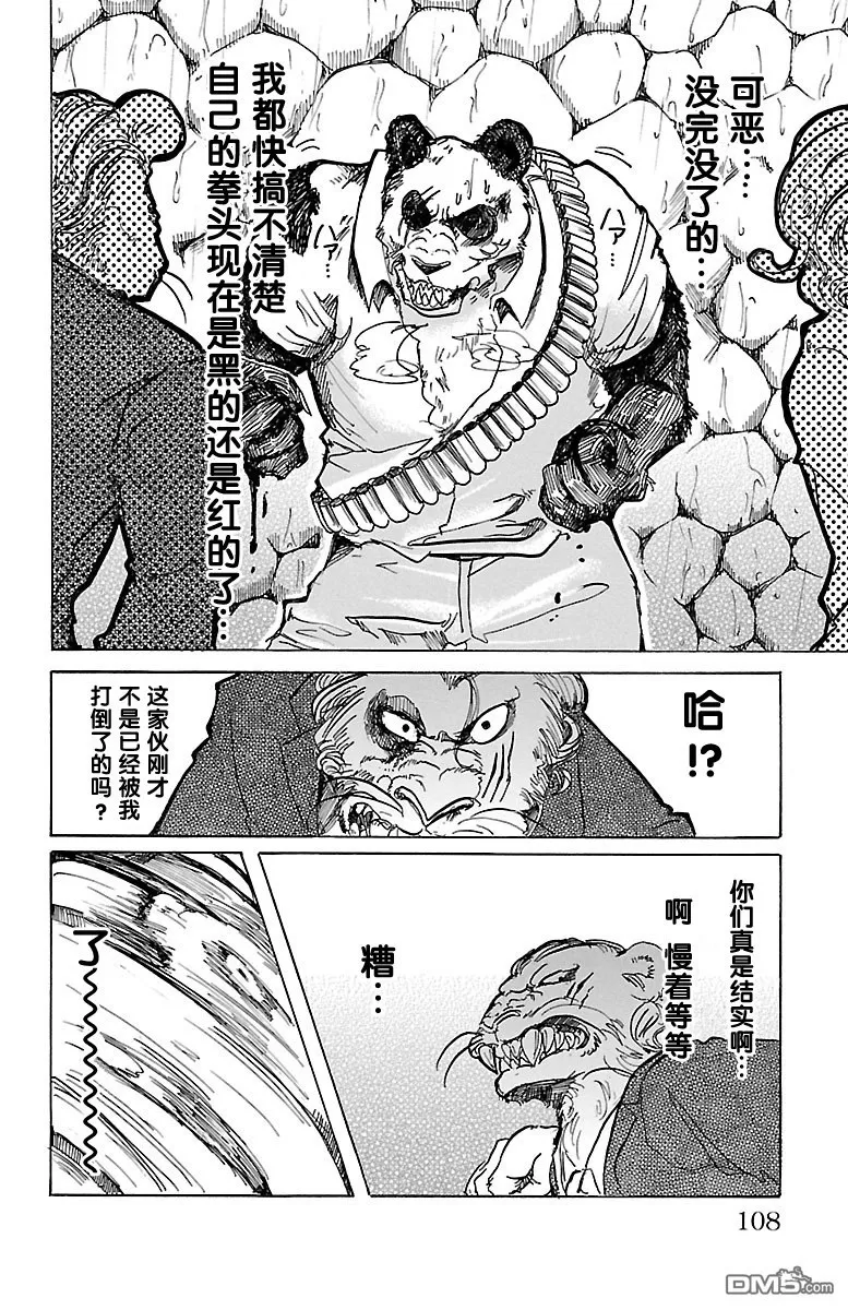 《BEASTARS》漫画最新章节 第40话 免费下拉式在线观看章节第【2】张图片