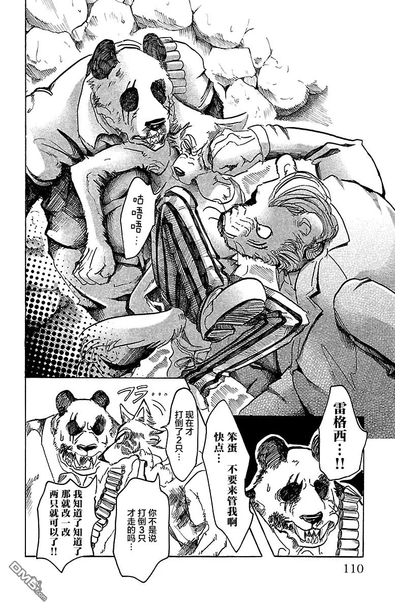 《BEASTARS》漫画最新章节 第40话 免费下拉式在线观看章节第【4】张图片