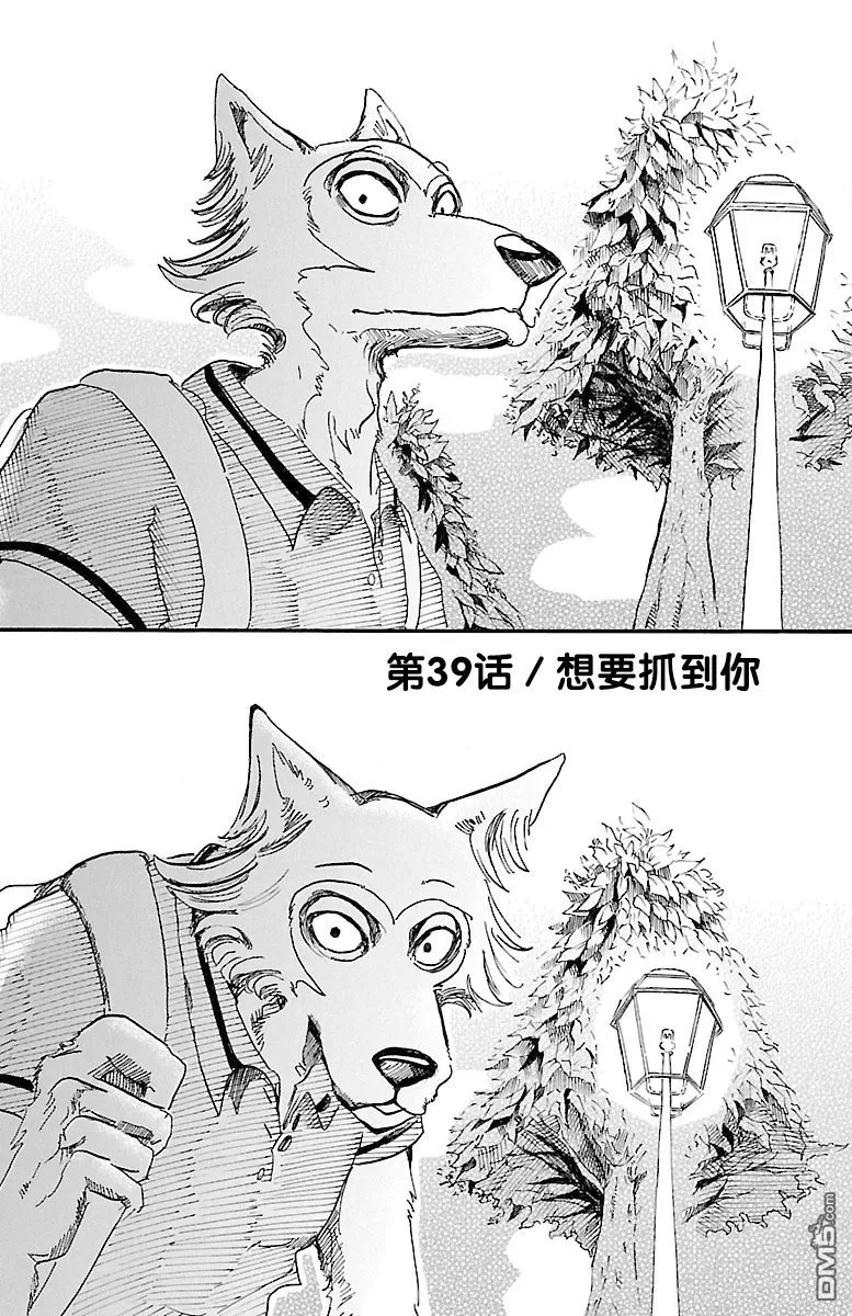 《BEASTARS》漫画最新章节 第39话 免费下拉式在线观看章节第【1】张图片