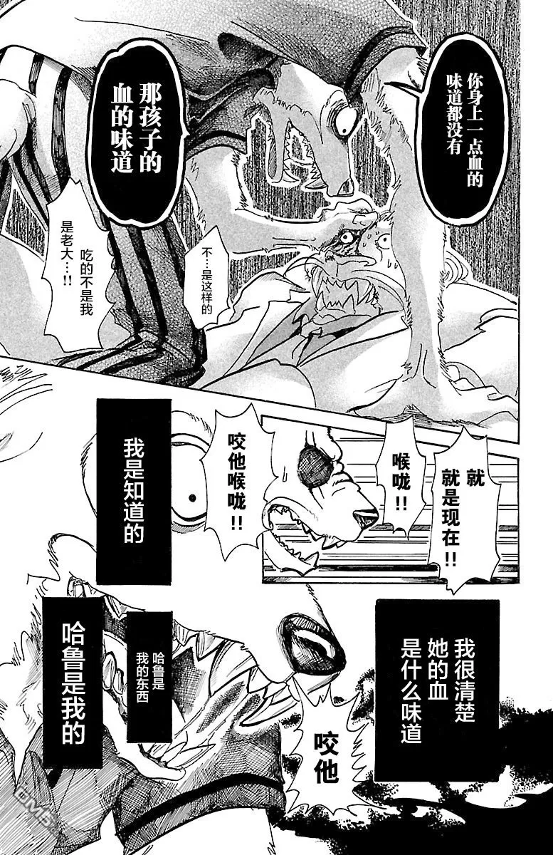 《BEASTARS》漫画最新章节 第39话 免费下拉式在线观看章节第【11】张图片