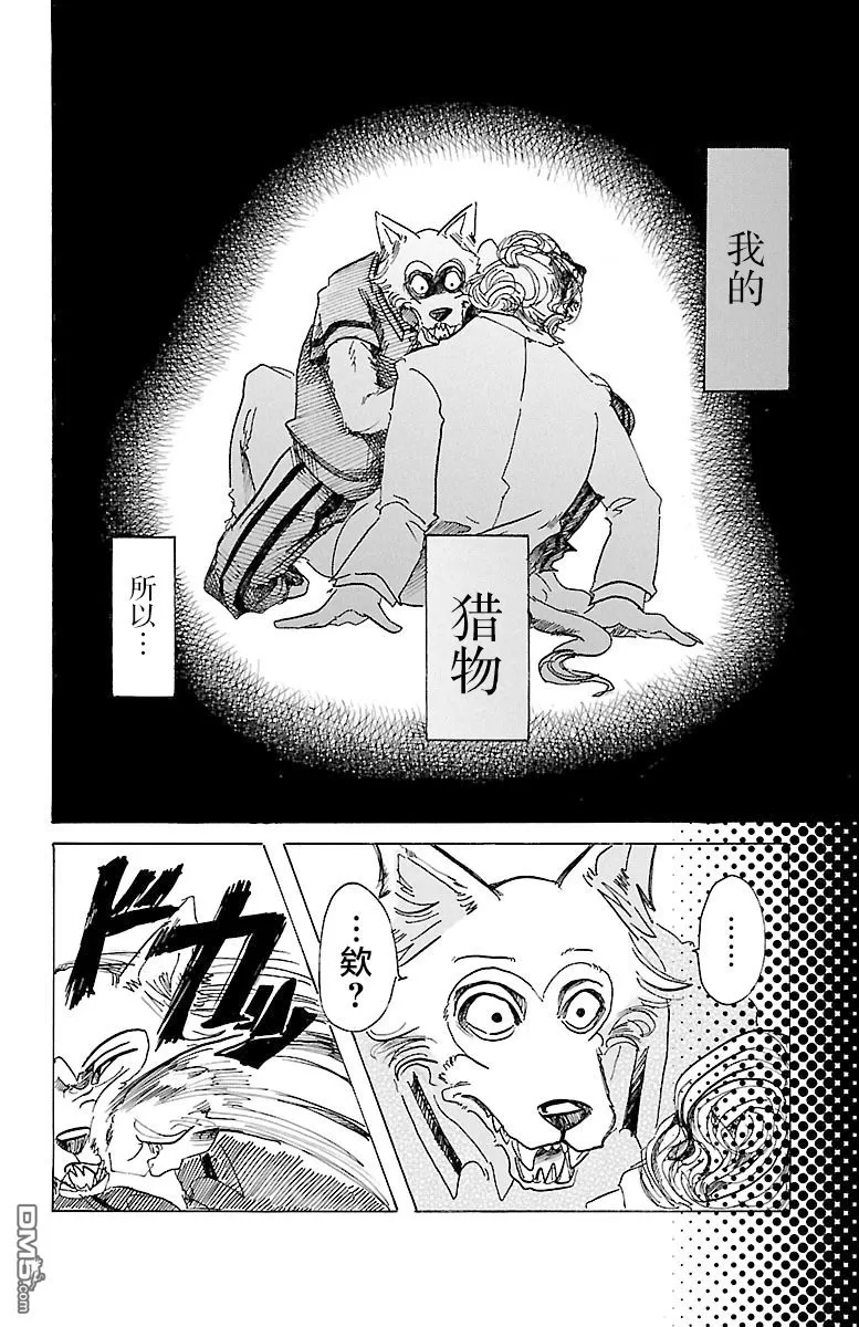 《BEASTARS》漫画最新章节 第39话 免费下拉式在线观看章节第【12】张图片