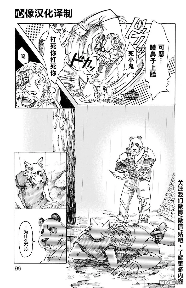 《BEASTARS》漫画最新章节 第39话 免费下拉式在线观看章节第【13】张图片