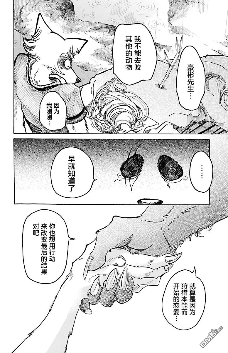 《BEASTARS》漫画最新章节 第39话 免费下拉式在线观看章节第【14】张图片