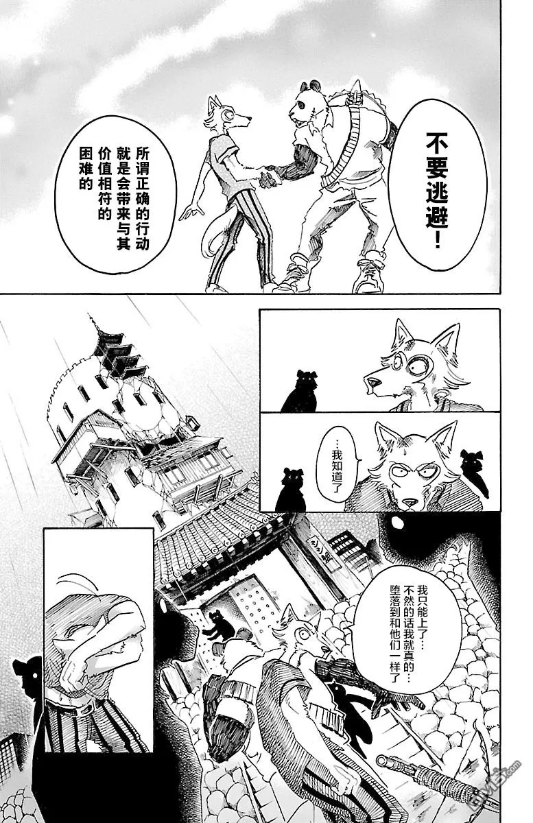 《BEASTARS》漫画最新章节 第39话 免费下拉式在线观看章节第【15】张图片