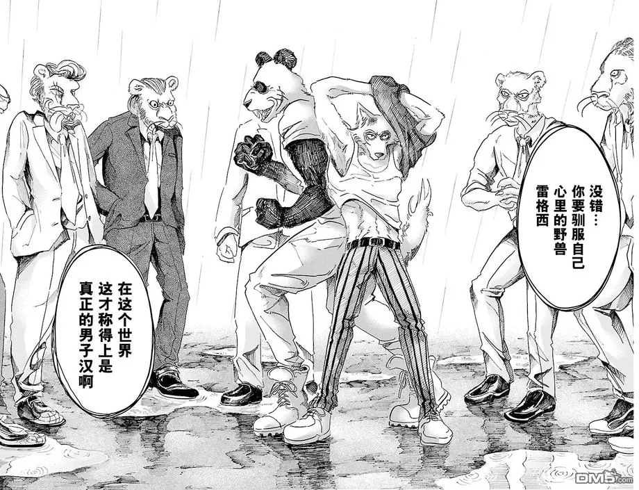 《BEASTARS》漫画最新章节 第39话 免费下拉式在线观看章节第【16】张图片