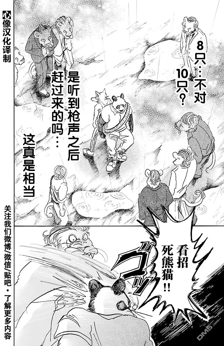 《BEASTARS》漫画最新章节 第39话 免费下拉式在线观看章节第【17】张图片