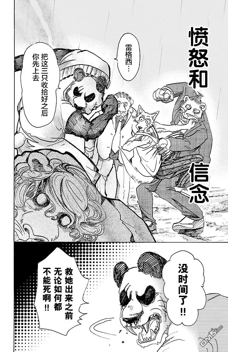 《BEASTARS》漫画最新章节 第39话 免费下拉式在线观看章节第【19】张图片