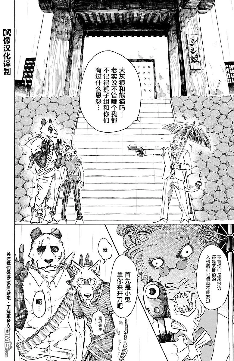 《BEASTARS》漫画最新章节 第39话 免费下拉式在线观看章节第【2】张图片